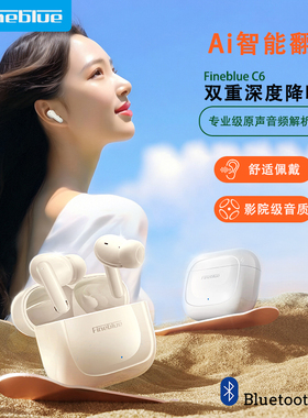 Fineblue/佳蓝C6智能ai降噪无线蓝牙耳机高音质超长续航翻译耳机