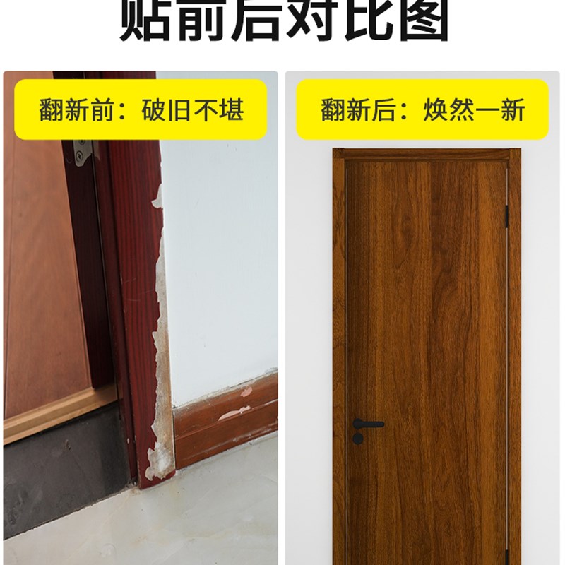 自粘家具翻新贴墙纸加厚门框包边贴家用仿木纹门贴纸门套封边贴饰