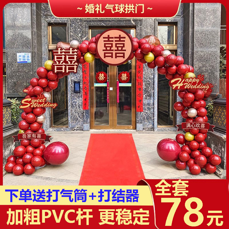 气球拱门套装结婚支架装饰婚庆场景布置门口气球室外路引婚礼农村