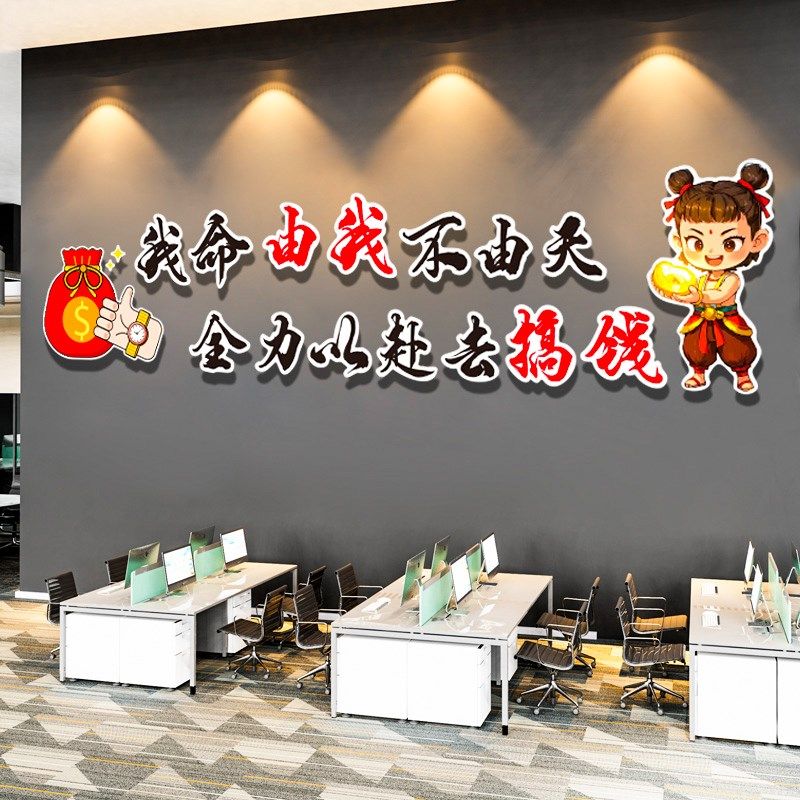 哪吒咤贴纸公司企业文化墙贴办公室氛围布置员工励志标语墙面装饰,家居饰品,文化墙贴,淘宝优惠券,粉丝福利购,淘宝优惠卷