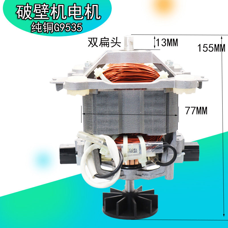 多牌子商用沙冰机现磨豆浆机破壁料理机电机马达配件U转子G9535