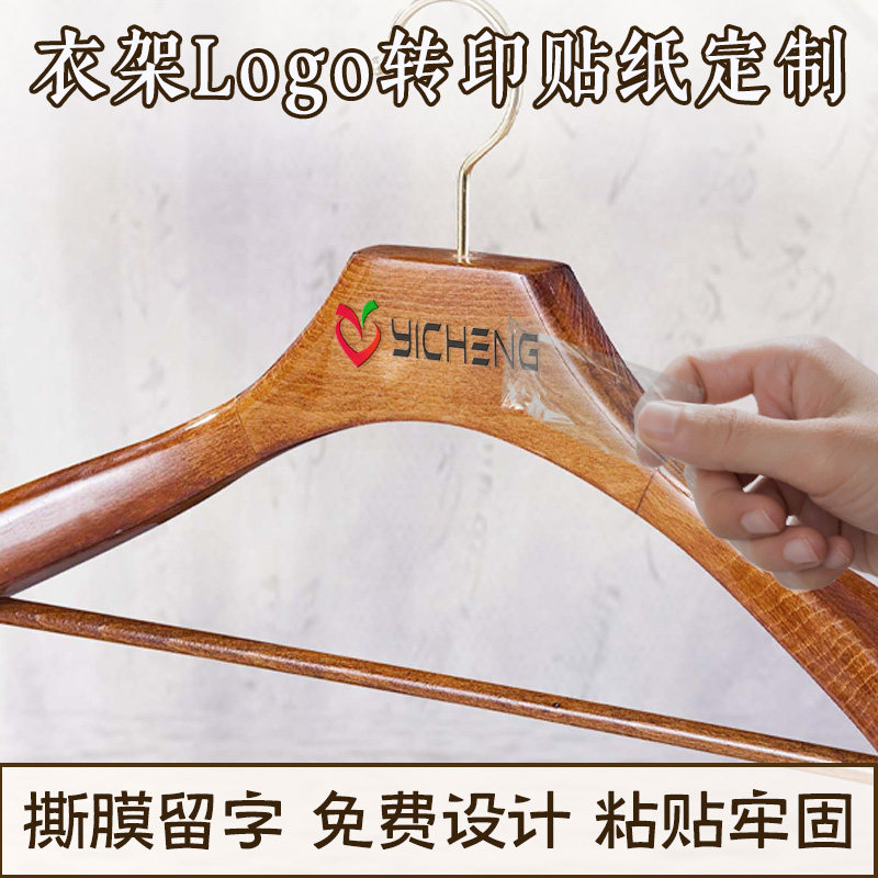 衣架logo贴纸定制服装店透明标签丝印字木衣柜展架金属贴烫金撕膜