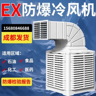 防爆冷风机大型工厂房专用水冷式空调大功率水帘环保空调扇