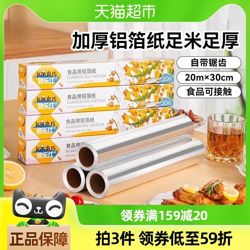 烤乐仕20米锡纸3盒空气炸锅用纸铝箔烤箱纸烘焙纸烤鱼烤鸡