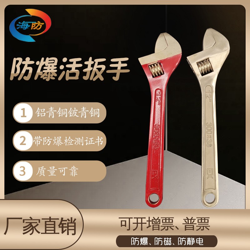 防爆活扳手铜活络扳手防爆活扳手铜合金多功能扳手活口扳4寸~24寸