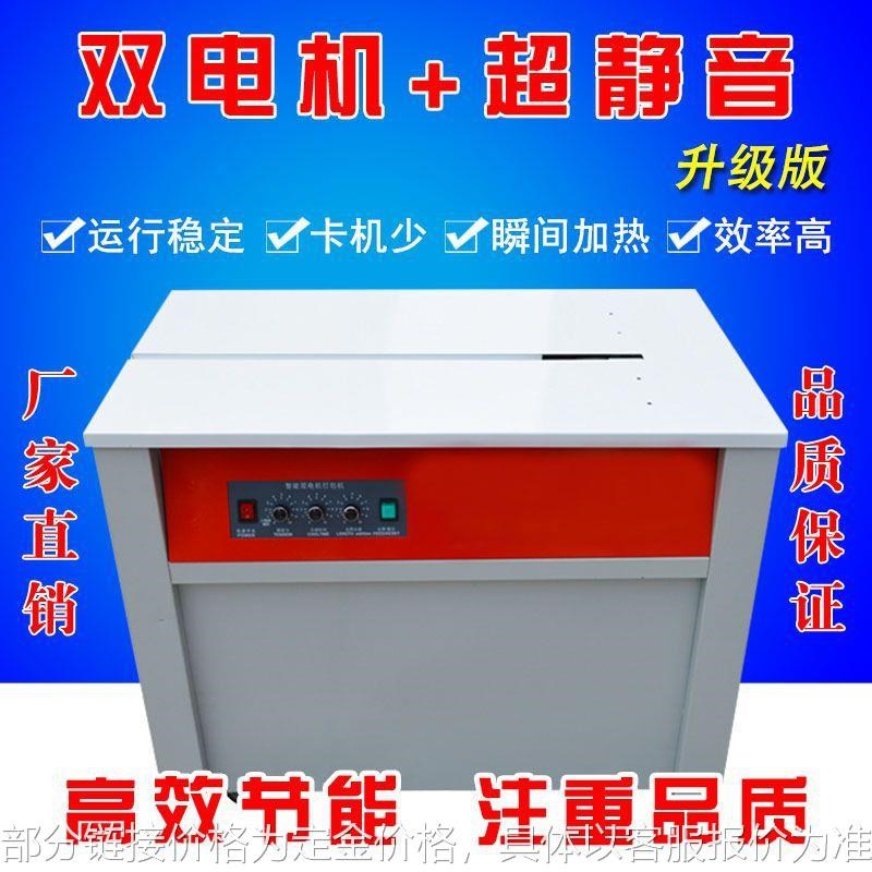 双电纸箱打包机 PP带自动粘合包装捆扎机半自动打包机捆包机