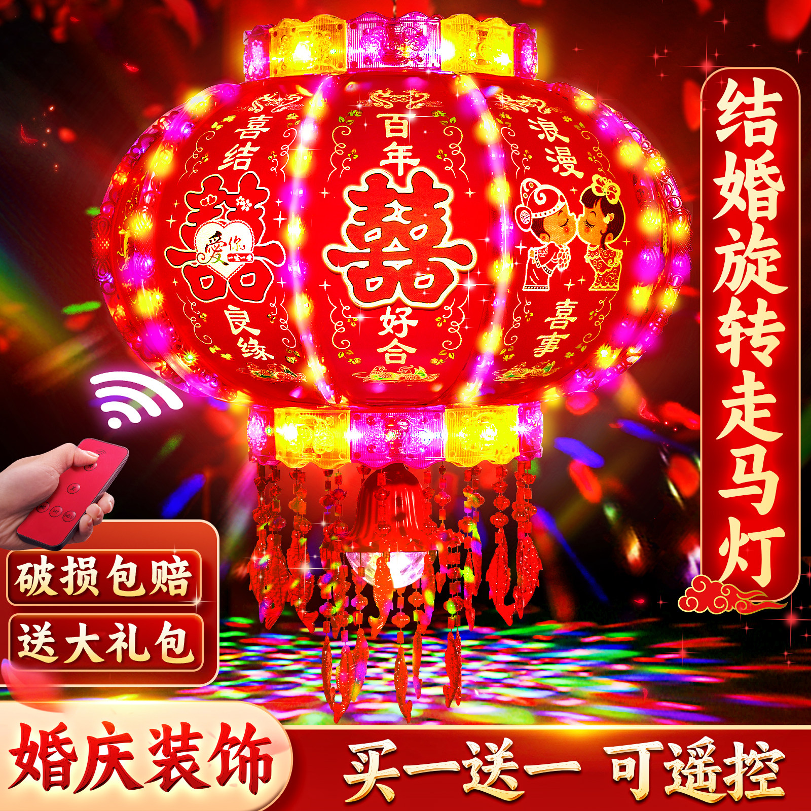 2024新款LED旋转喜字灯笼结婚灯笼阳台大门口一对喜结良缘挂饰