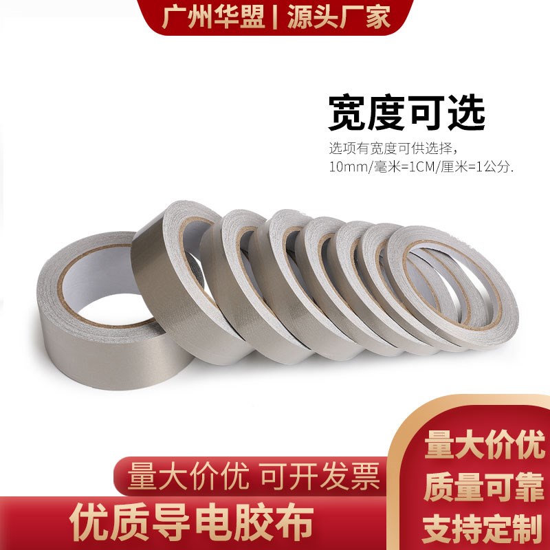 导电胶布 导电布 屏蔽胶带 两面导电胶带 单面胶高级材料屏蔽胶带