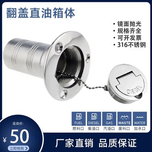 316不锈钢加油l盖油液口加水口油箱体进出水口船用五金配件油箱盖