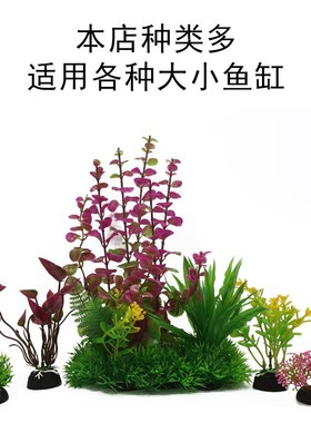鱼缸造景水草植物假水q草水族箱假山装饰大小号迷i你塑料花草