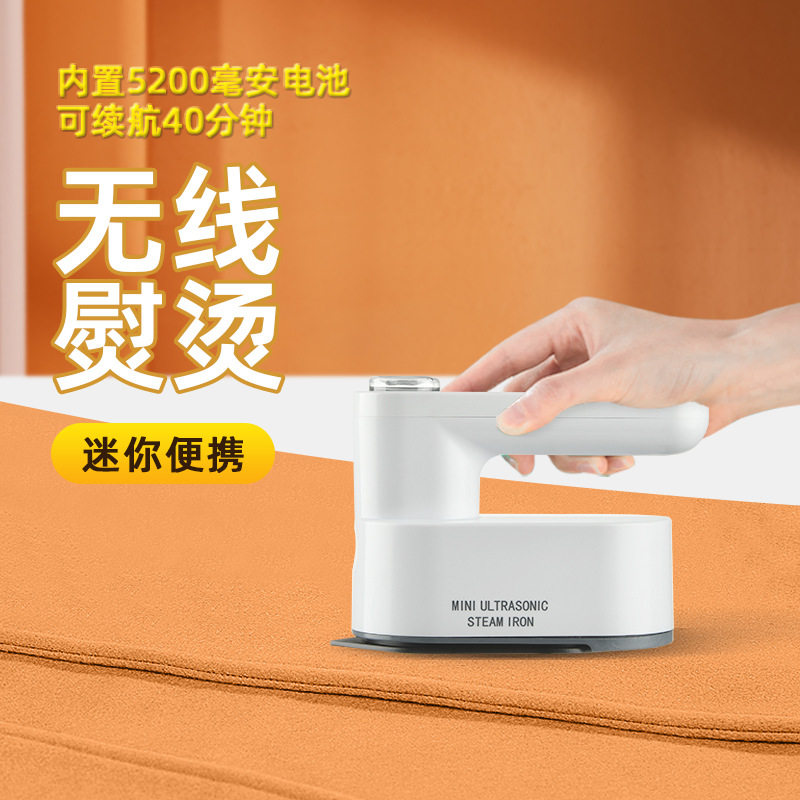 迷你无线充电熨斗可携式家用小型宿舍旅行熨斗干湿手持挂烫机出差