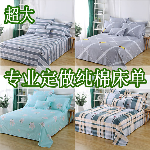 定做全棉床单单件纯棉被单加大300x350超大4米炕单1.5m1.8米2米床