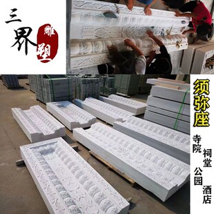 汉白玉须弥座花岗岩莲花座祠堂神位青石底座浮雕石座仿古莲花柱墩