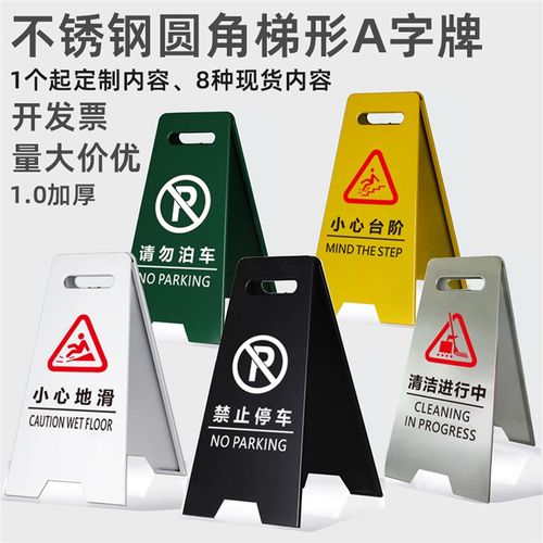小心地滑立牌a字牌台阶提示牌 指示禁止停车警示牌请勿泊车告示牌