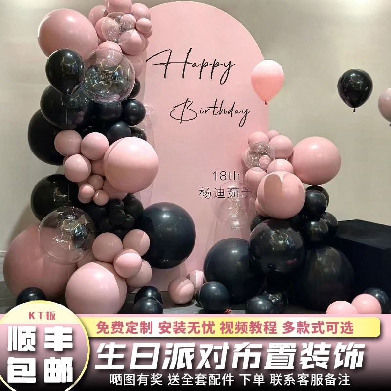 黑粉色女孩12岁生日场景布置氛围气氛18岁成人礼气球装饰kt板定制