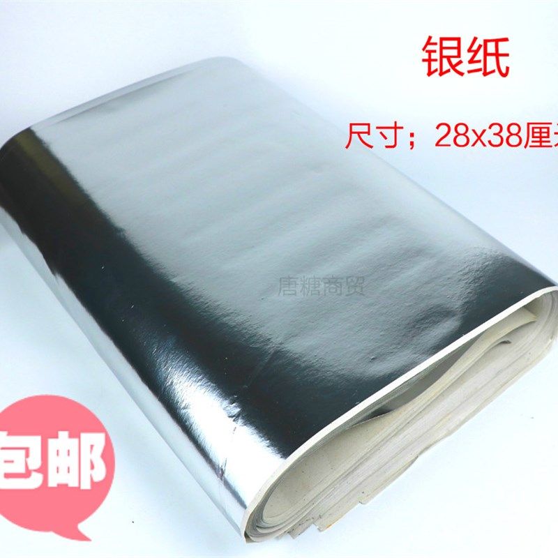 金银纸金箔纸银箔纸折叠元宝纸28x38cm祭祀花纸金条包邮
