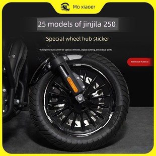 适用于25奔达金吉拉250轮毂贴纸,防刮反光膜轮毂装饰改装配件