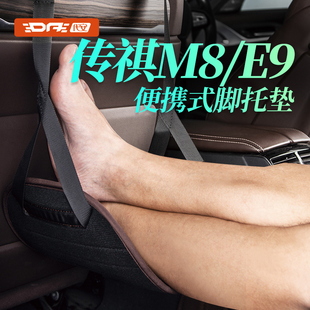 适用于广汽传祺M8l腿托 传祺E9中排脚托 车载汽车用品改装 件 宗师