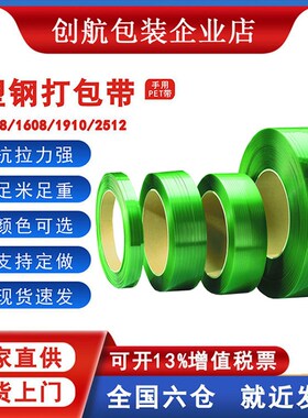 1608塑钢打包带按米计o价捆扎带1308/1910/2512光伏建材棉花热熔