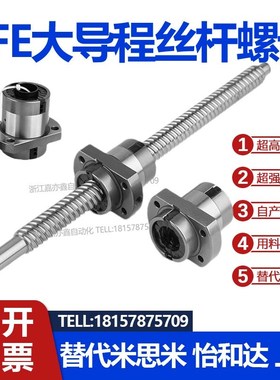 精密高速SFE大导程滚珠丝杆副螺母1616 2020 2525 3232 4040 5050