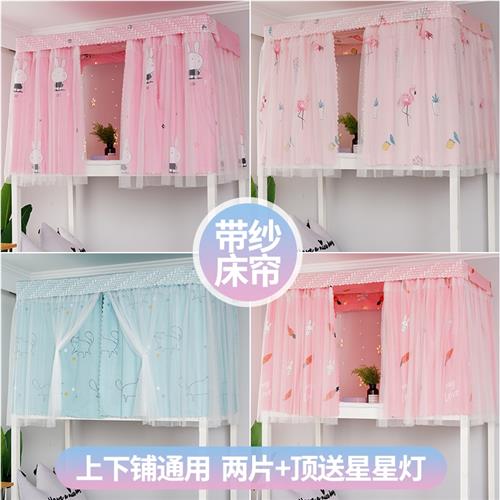 现货宿舍蚊帐下铺夏天上下床的学校学生宿舍上铺公主床帘幔纱上床