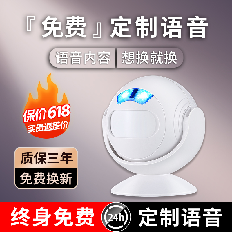 门口欢迎光临感应器进门店铺来人提醒迎宾感应门铃超市语音定制款