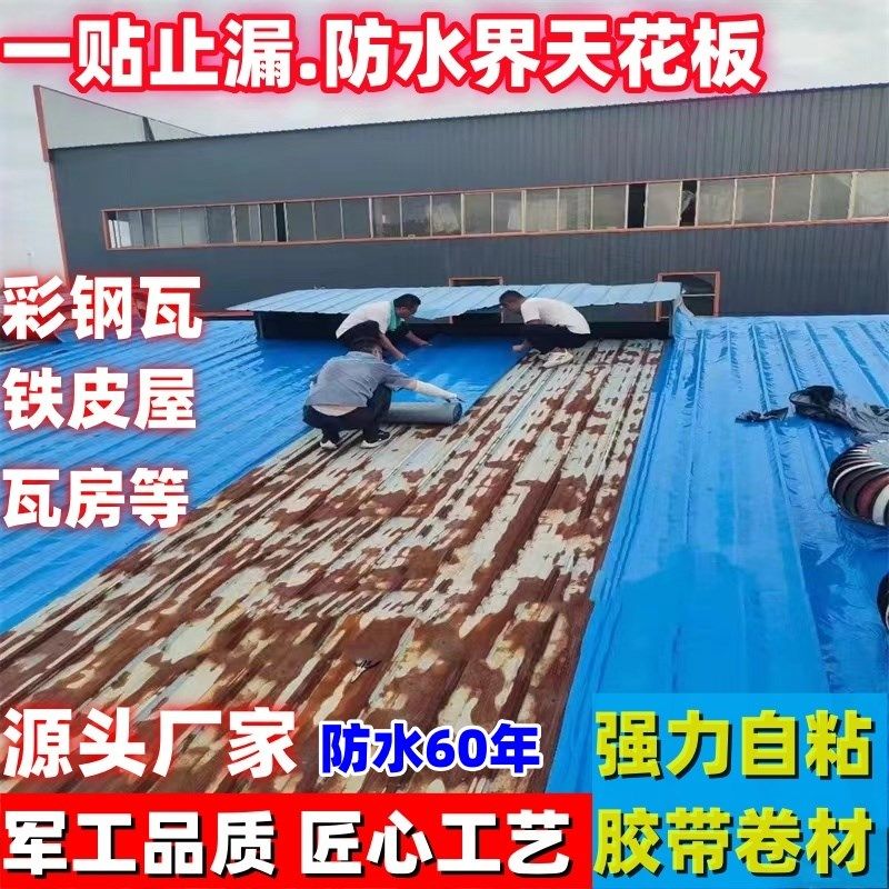 屋顶彩钢瓦漏水贴自粘高粘度防水卷材大面积防水卷材补漏裂缝渗水,基础建材,防水卷材,淘宝优惠券,粉丝福利购,淘宝优惠卷
