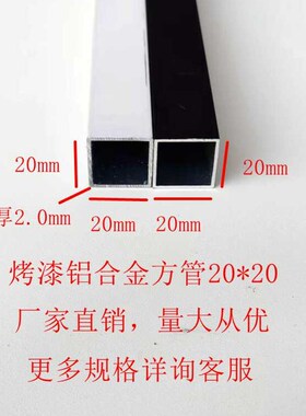 铝合金小方管20x20黑色白色灰色咖啡色铝合金方管型材铝管铝方通