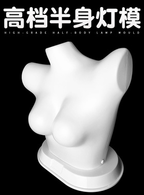 加厚丰满型灯模上半身灯光女模特道具内衣文胸模特道具展示架子发