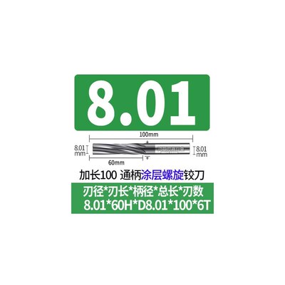 新款钨钢铰刀8.01 8.02 8.03 8.04 8.05 8.06 8.07 8.08 8.09包邮