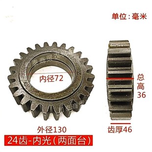 旋耕机齿轮24牙光r齿内径72外径130总厚度36