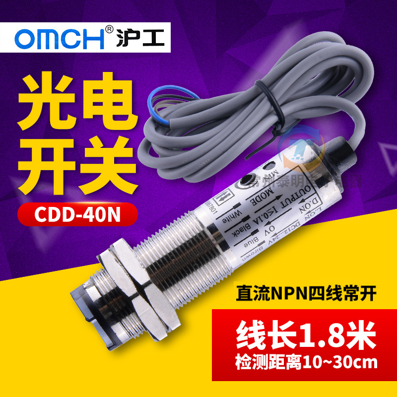 沪工光电开关CDD-40N漫反射10-40CM可调NPN常开24V伏直流四线12V