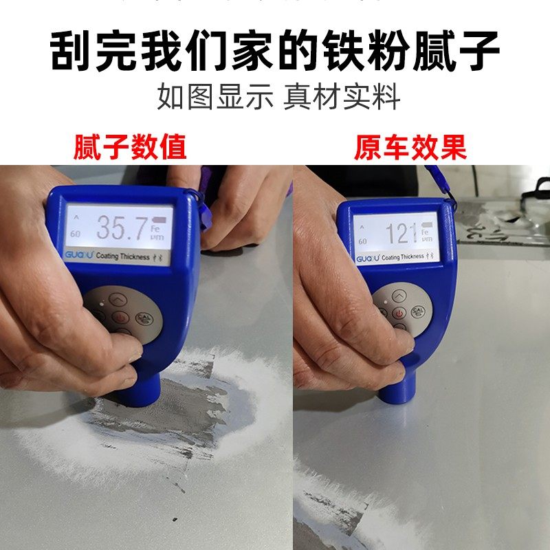 G9铁粉腻子事故车翻新修补原子灰抗检测汽车钣金划痕喷漆数据复原