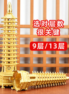 纯铜文昌塔摆件十三层13九层9家居工艺品书房书桌办公室金棒提名
