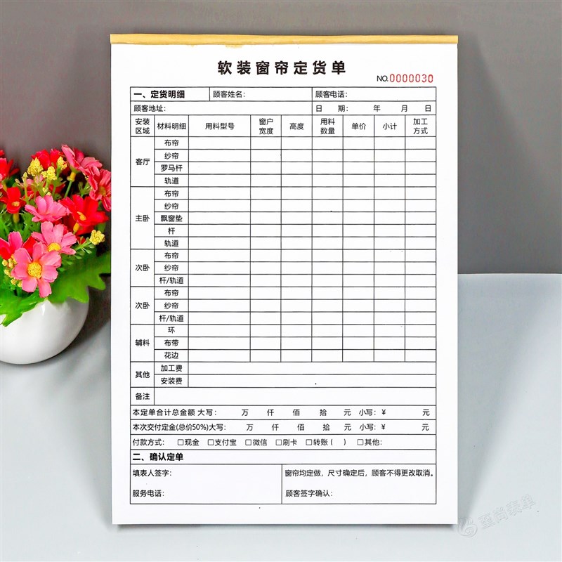 软装窗帘定货单软装布艺壁纸订货开单本窗帘销售明细表量尺报价单