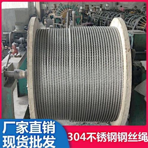 304不锈钢钢丝绳防锈耐腐蚀防护栏水泵渔业养殖场刮屎机专用钢绳