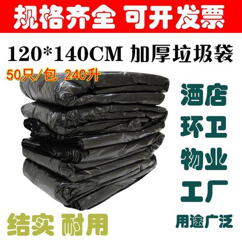 环卫大垃圾袋120X140CM*50只 黑色加厚物业特大号商用塑料袋240L