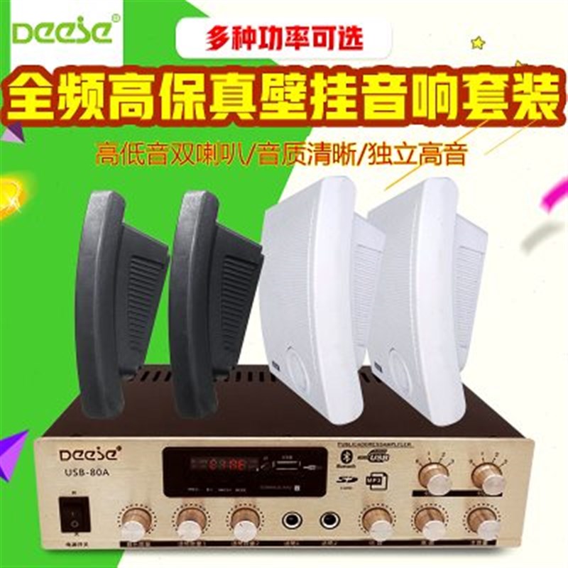 壁挂式音箱挂壁喇叭会议室音箱超市店铺餐厅室内家用背景音乐套装