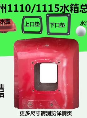 常柴常发水冷单缸柴油机发电机配件ZS1100 ZS1110 ZS1115铝水箱