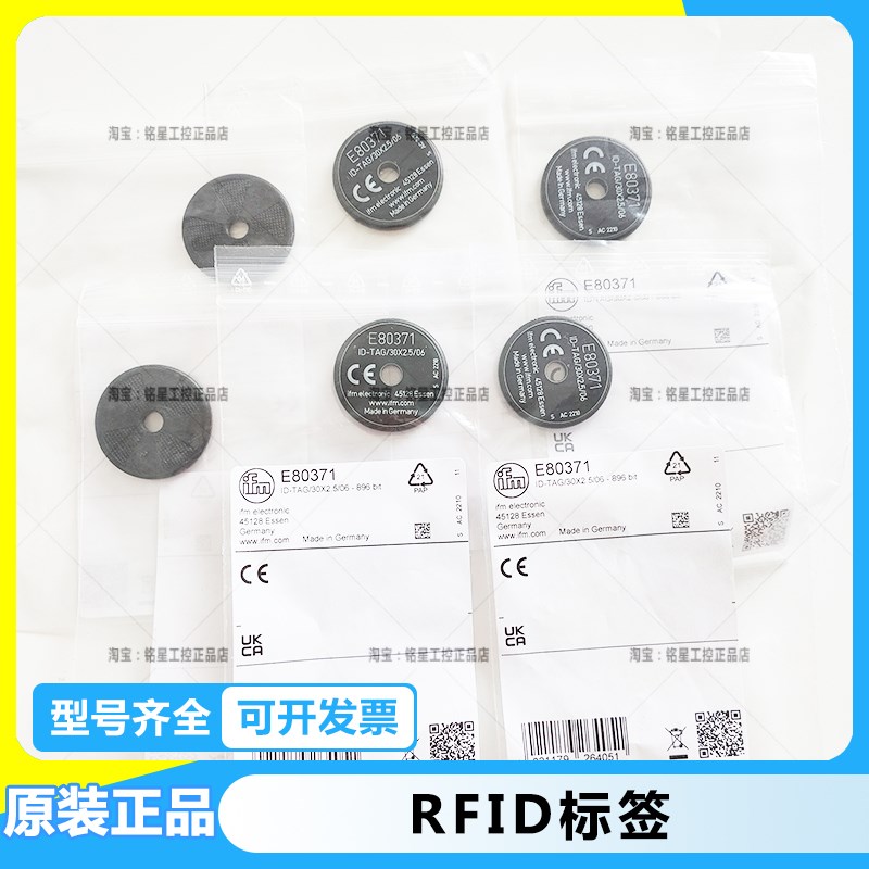 RFID读写头标签E80370 E80371 ANT513 ANT430 ANT431 E80322DTA10