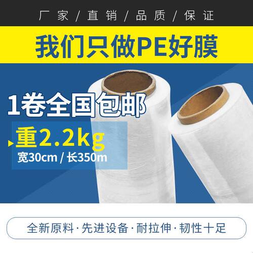 宽30cmPE缠绕膜拉伸膜工业保鲜膜塑料薄膜包装膜薄膜净重4斤包邮