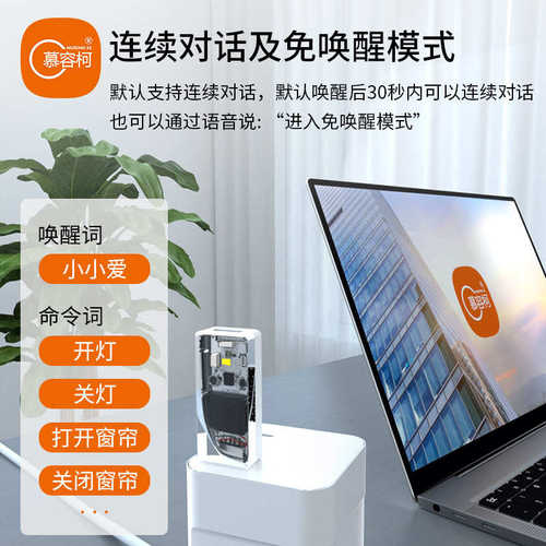 慕容柯离线语音版语音助手小小爱智能音箱空调伴侣更换修改唤醒词