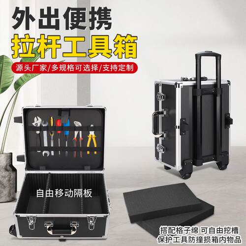 动力时代铝合金拉杆工具箱 大号家用机器人专用