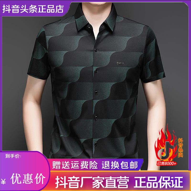 舵主衣仓LMVQ夏季新款渐变波浪纹男冰丝短袖透气亲肤无痕弹力衬衫