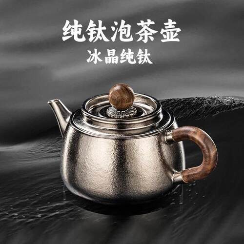妨欣百货甄选6纯钛泡茶壶泡茶茶水分离功夫茶壶单壶小茶壶高档茶