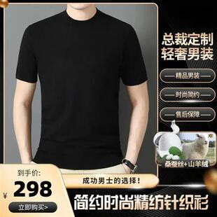 腾枫兴正品桑蚕丝 山羊绒【可机洗】新款高档男士短袖针织羊绒