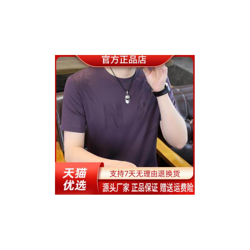 绅度轩服饰LMVQ/2026夏骏马暗纹印花男士短袖t恤商务冰丝圆领男装