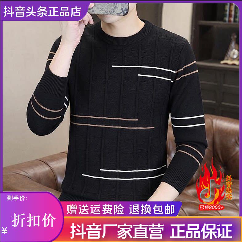 枫善服饰秋季款休闲撞色线条圆领针织衫男士潮流条纹韩版修身毛衣