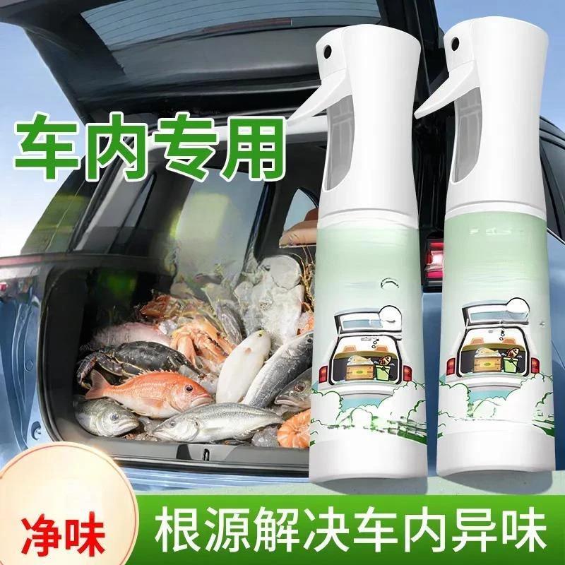 鱼腥味去除剂汽车除异味车内喷雾去海鲜味神器车用空气清新剂