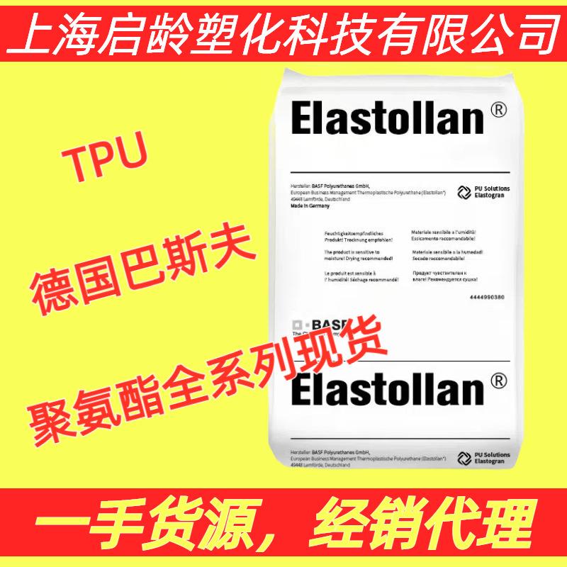 TPU巴斯夫1185A耐水解1180A薄膜级高韧性高拉伸BSF聚氨酯透明原料